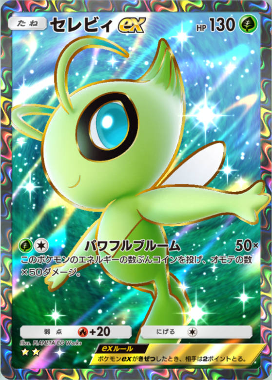 ポケモンカード　セレビィex 勝利のメダル　ポケモンカード研究所　タッチ交換 ポケモンカードセレビィex 勝利のメダルポケモンカード研究所