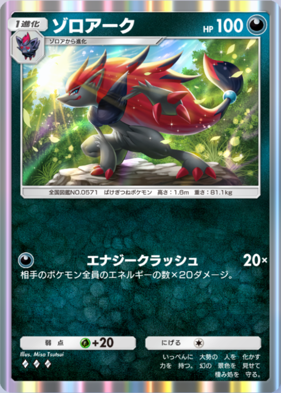 ゾロアーク(シャイニングメガ)(♦3)の画像