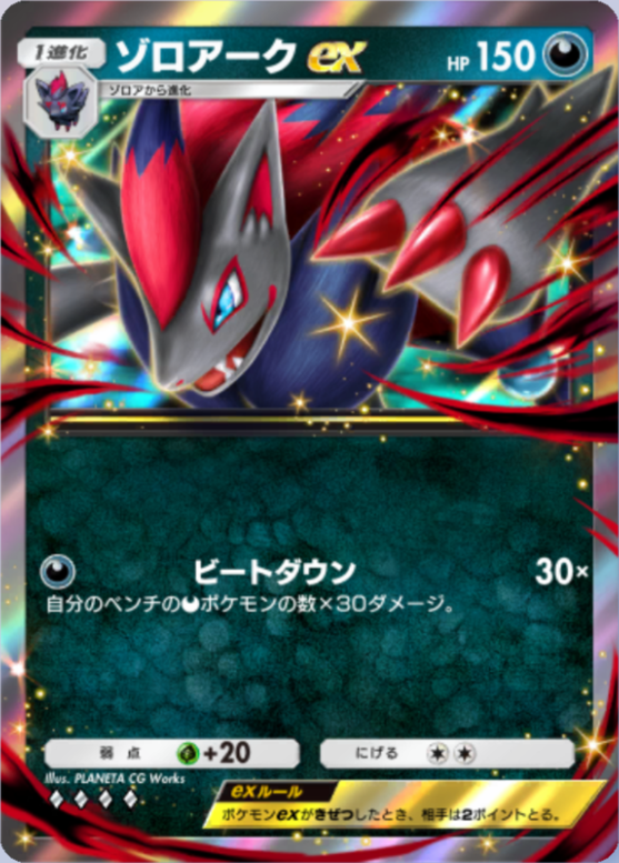 ゾロアークex(波動ビート)(♦4)の画像