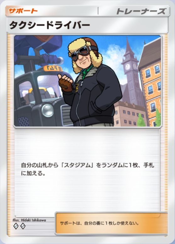 タクシードライバー(♦2)の画像