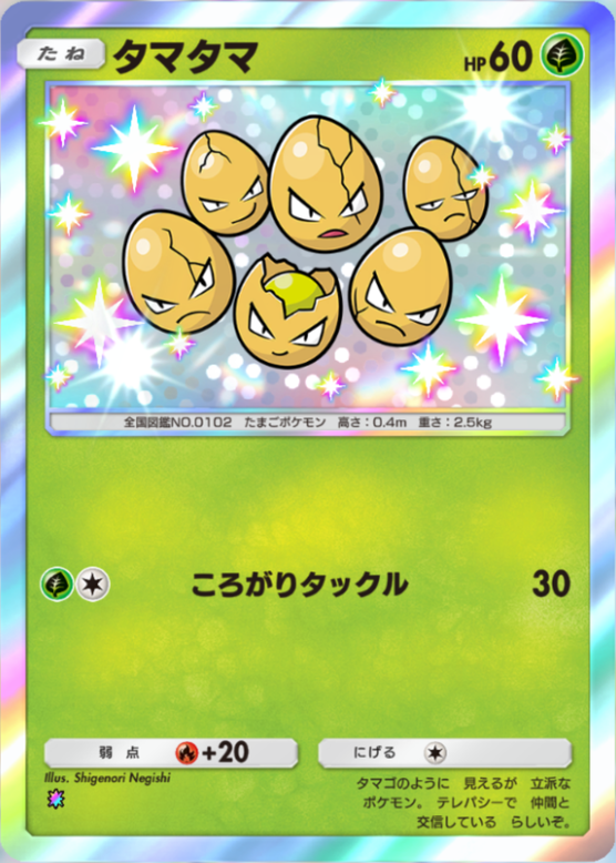 ポケポケ】タマタマ（双天の守護者）のワザ・入手方法【ポケカ