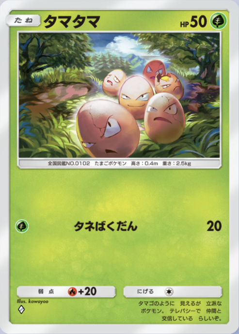 ポケポケ】タマタマ（最強の遺伝子、ハイクラスパックex）のワザ・入手