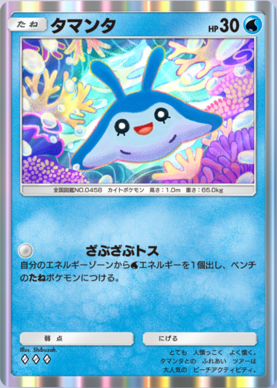 ポケポケ】タマンタ（未知なる水域）のワザ・入手方法【ポケカ