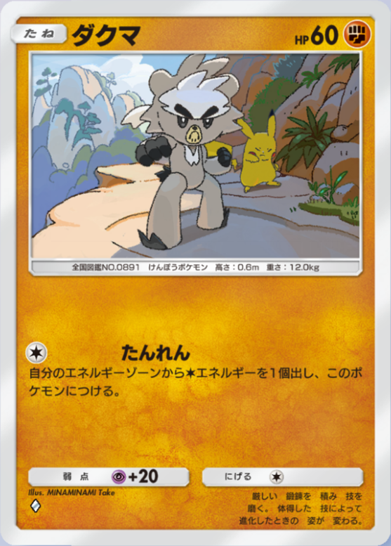 ダクマ(波動ビート)(♦1)の画像