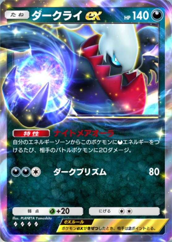 ダークライEX(SR)(BW04-072-069)｜ポケカ通販サイト【Cardshop