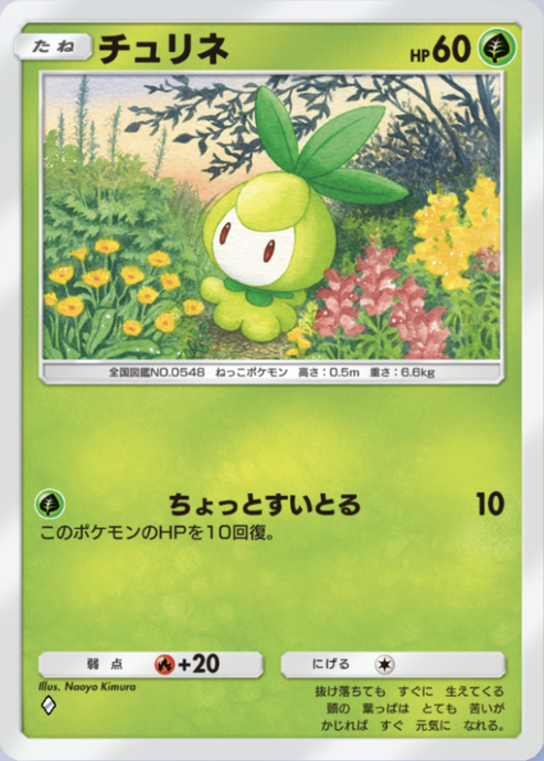 チュリネ　ドレディア　PSA10連番セット チュリネ ドレディア PSA10連番セット チュリネ ドレディア PSA10連番