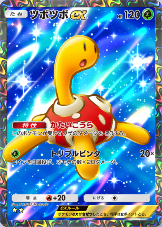 ポケポケ】ツボツボex（空と海の導き、ハイクラスパックex）のワザ