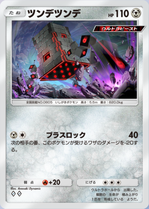 ポケポケ】ツンデツンデ（異次元クライシス、PROMO-A）のワザ・入手