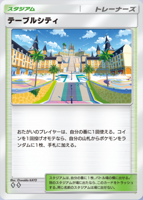 テーブルシティ(♦2)の画像