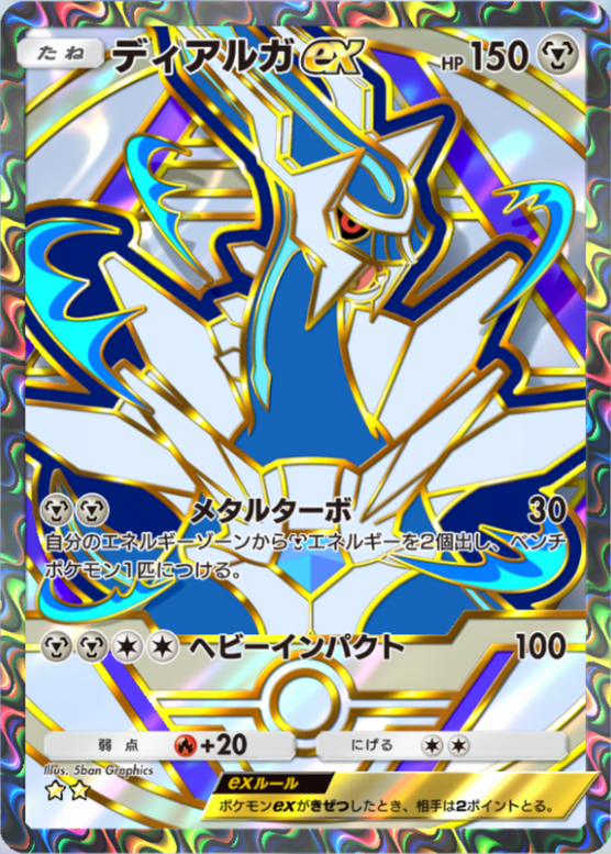 ポケポケ】ディアルガex（時空の激闘、ハイクラスパックex、メガ