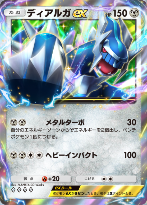 ディアルガex(時空の激闘)(♦4)の画像