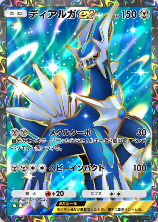 ポケポケ】ディアルガex（時空の激闘、ハイクラスパックex、メガ