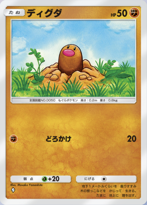 ポケポケ】ディグダ（最強の遺伝子）のワザ・入手方法【ポケカ