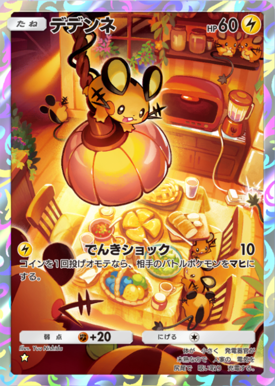 ポケポケ】デデンネ（幻のいる島）のワザ・入手方法【ポケカ ポケット