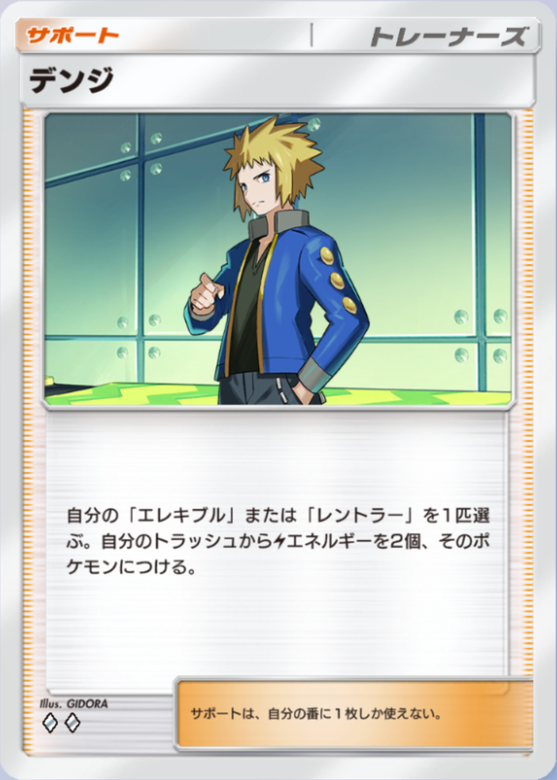 ポケポケ】デンジ（時空の激闘）の効果・入手方法【ポケカ ポケット