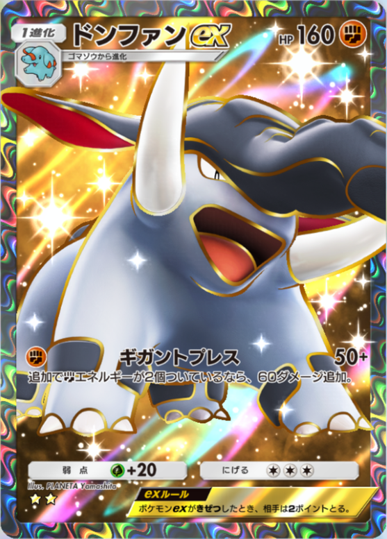 ポケモンカード ドンファン 2種セット C ドンファン 065/106［SV8］｜ポケモンカードゲーム通販｜シングル