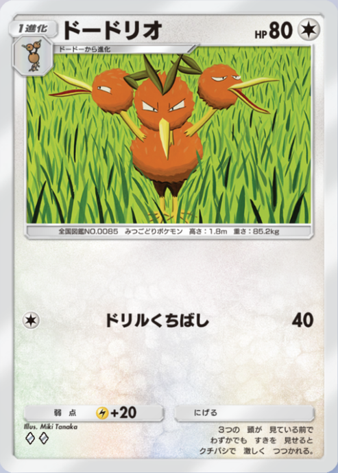 ポケポケ】ドードリオのワザ・入手方法【ポケカ ポケット