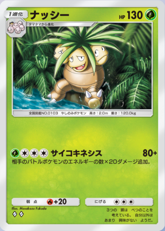 ポケポケ】ナッシー（幻のいる島、双天の守護者）のワザ・入手方法