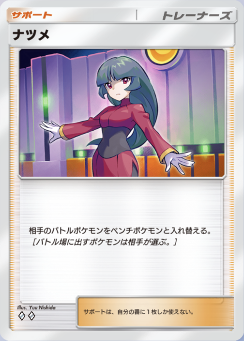 ナツメ(♦2)の画像