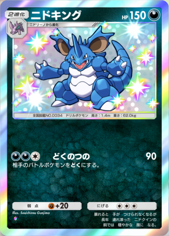 ニドキング ホロカード HP150 評価10 517I1hjPJTL._AC_UF350,