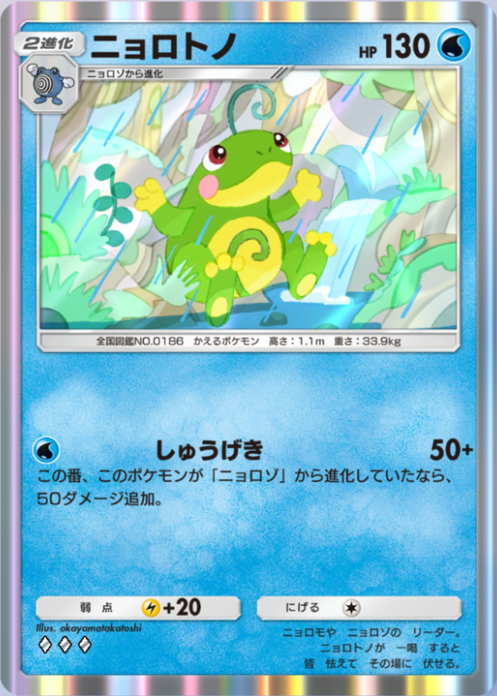 ポケポケ】ニョロトノ（波動ビート）のワザ・入手方法【ポケカ