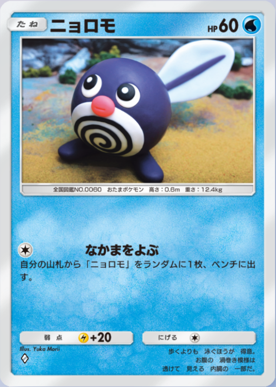 ポケポケ】ニョロモ（未知なる水域、メガライジング）のワザ・入手方法