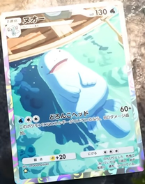 ヌオー(波動ビート)(★1)の画像