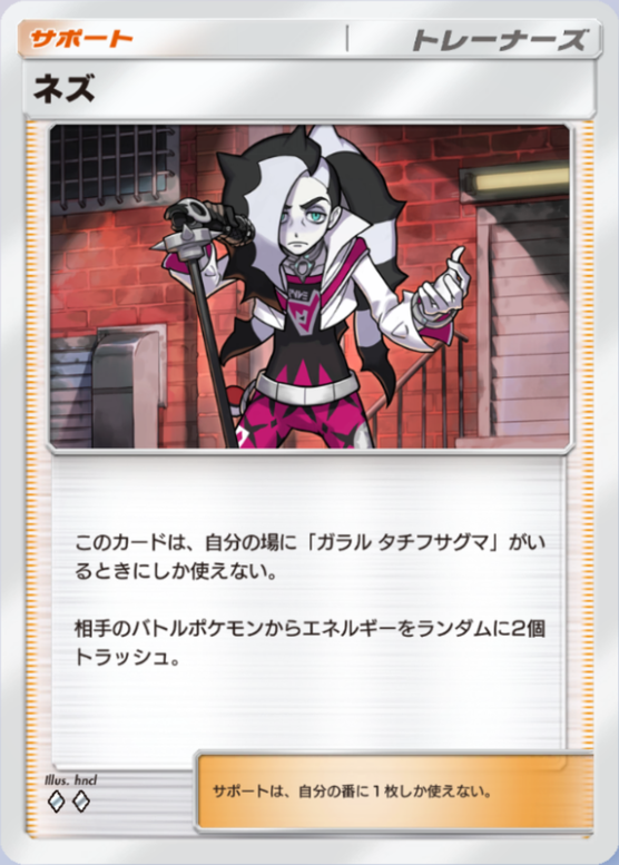 ネズ(♦2)の画像