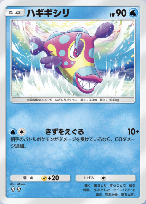 ポケポケ】ハギギシリ（最強の遺伝子）のワザ・入手方法【ポケカ