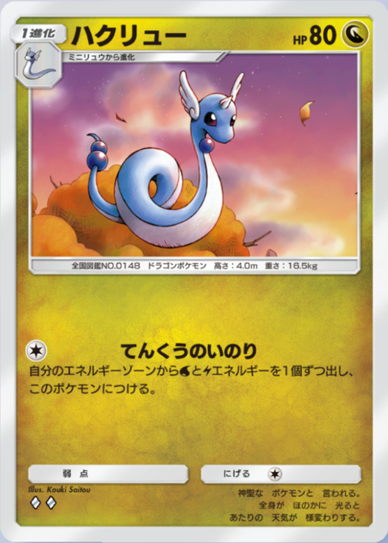 ハクリュー(シャイニングメガ)(♦2)の画像