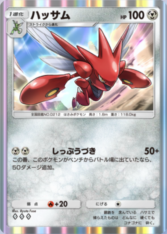 ポケポケ】ハッサム（空と海の導き）のワザ・入手方法【ポケカ