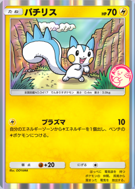 ポケポケ】パチリス（シャイニングハイ、ハイクラスパックex、PROMO-A