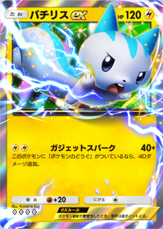 ポケモン - パチリス パチリス | ポケモン図鑑(Pokémon GO) |Pokémon-Info 寶可夢資訊站