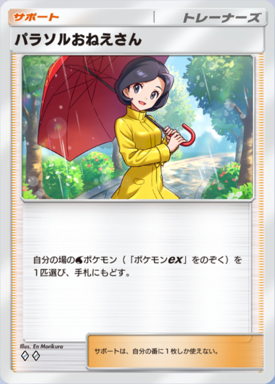 パラソルおねえさん(♦2)の画像