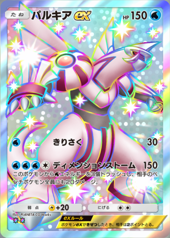 ポケポケ】パルキアex（時空の激闘、ハイクラスパックex、メガ