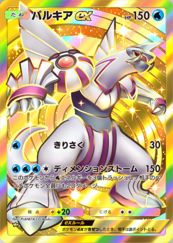 パルキアEXとイーブイ パルキアEXとイーブイ ポケポケ】パルキアexの入手方法・パック