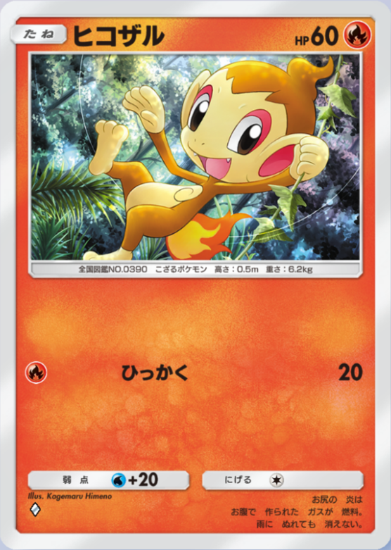 ポケポケ】ヒコザル（時空の激闘、ハイクラスパックex、未知なる水域