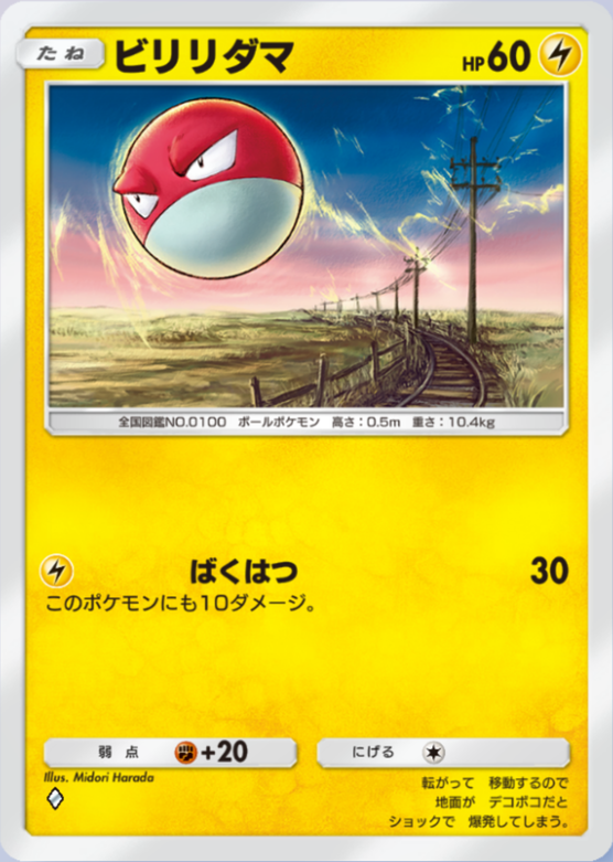 ポケポケ】ビリリダマ（時空の激闘、イーブイガーデン）のワザ・入手