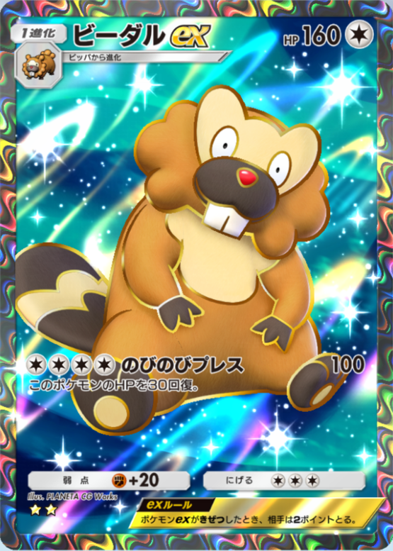 ポケポケ】ビーダルex（シャイニングハイ、ハイクラスパックex