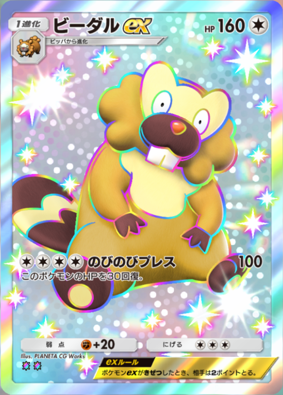 ポケポケ】ビーダルex（シャイニングハイ、ハイクラスパックex、メガ