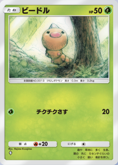 ポケポケ】ビードル（最強の遺伝子）のワザ・入手方法【ポケカ