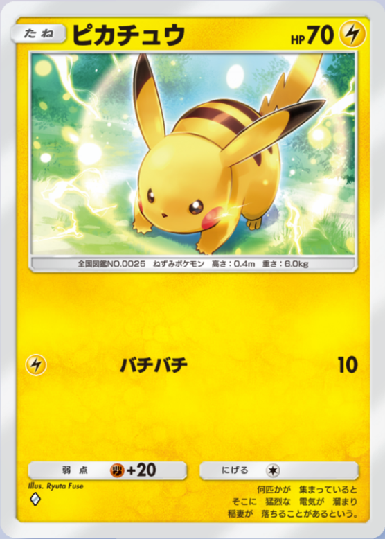 ピカチュウ(シャイニングメガ)(♦1)の画像