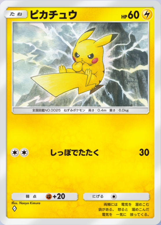 ポケポケ】ピカチュウ（双天の守護者）のワザ・入手方法【ポケカ