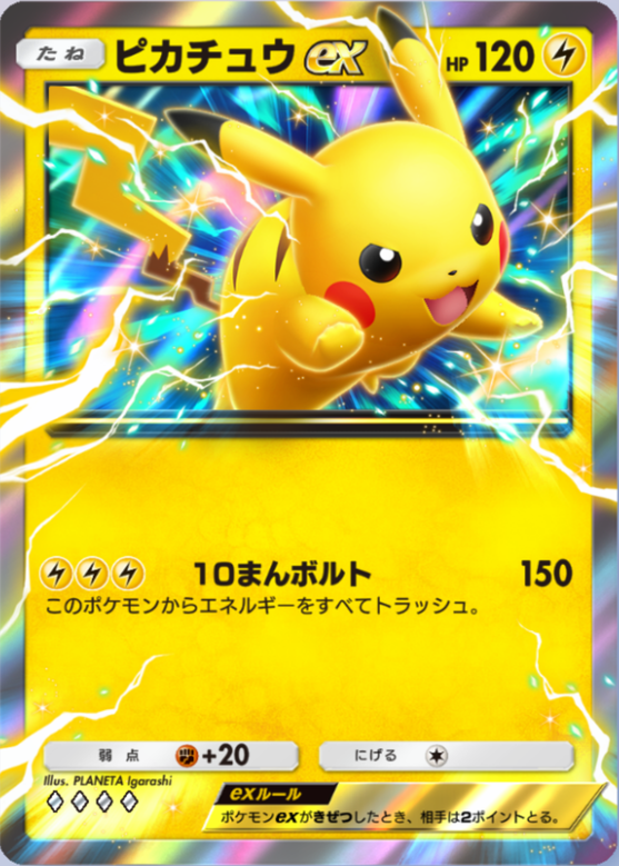 ポケポケ】ピカチュウex(シャイニングハイ)のワザ・入手方法