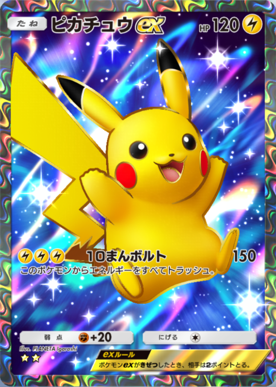 ポケポケ】ピカチュウex（シャイニングハイ、ハイクラスパックex