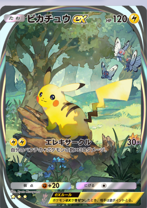 ポケモンカード ピカチュウex レア ピカチュウEX | ポケモンカードゲーム公式ホームページ