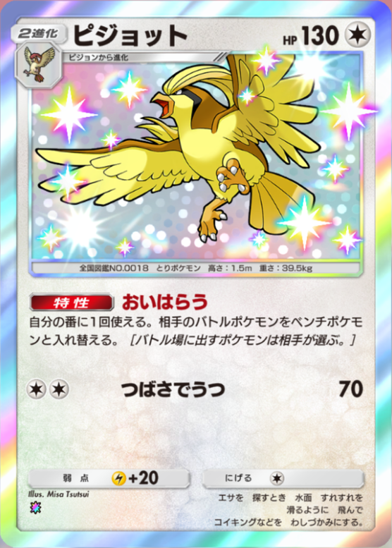 ポケポケ】ピジョット（最強の遺伝子、異次元クライシス）のワザ・入手