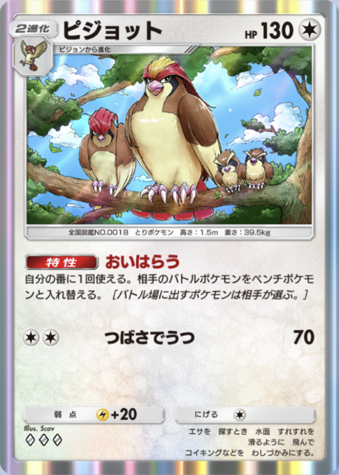 ポケポケ】ピジョット（最強の遺伝子、異次元クライシス）のワザ・入手