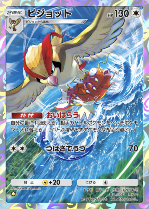 ポケポケ】ピジョット（最強の遺伝子、異次元クライシス）のワザ・入手