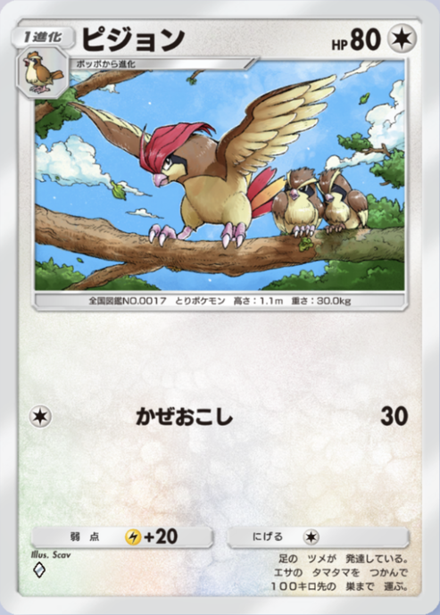 ポケポケ】ピジョン（最強の遺伝子、異次元クライシス）のワザ・入手